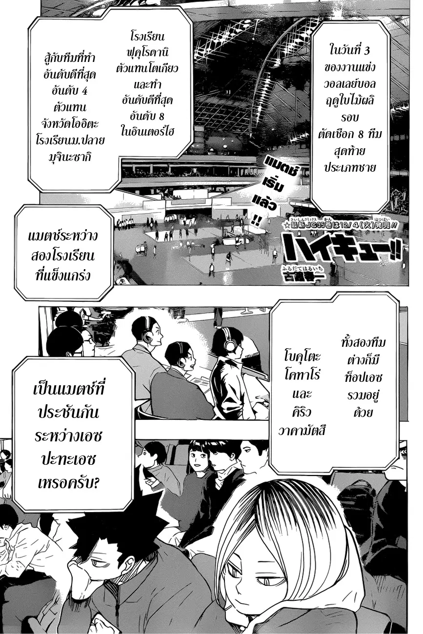 Haikyuu!! ตอนที่ 328 หน้า 1