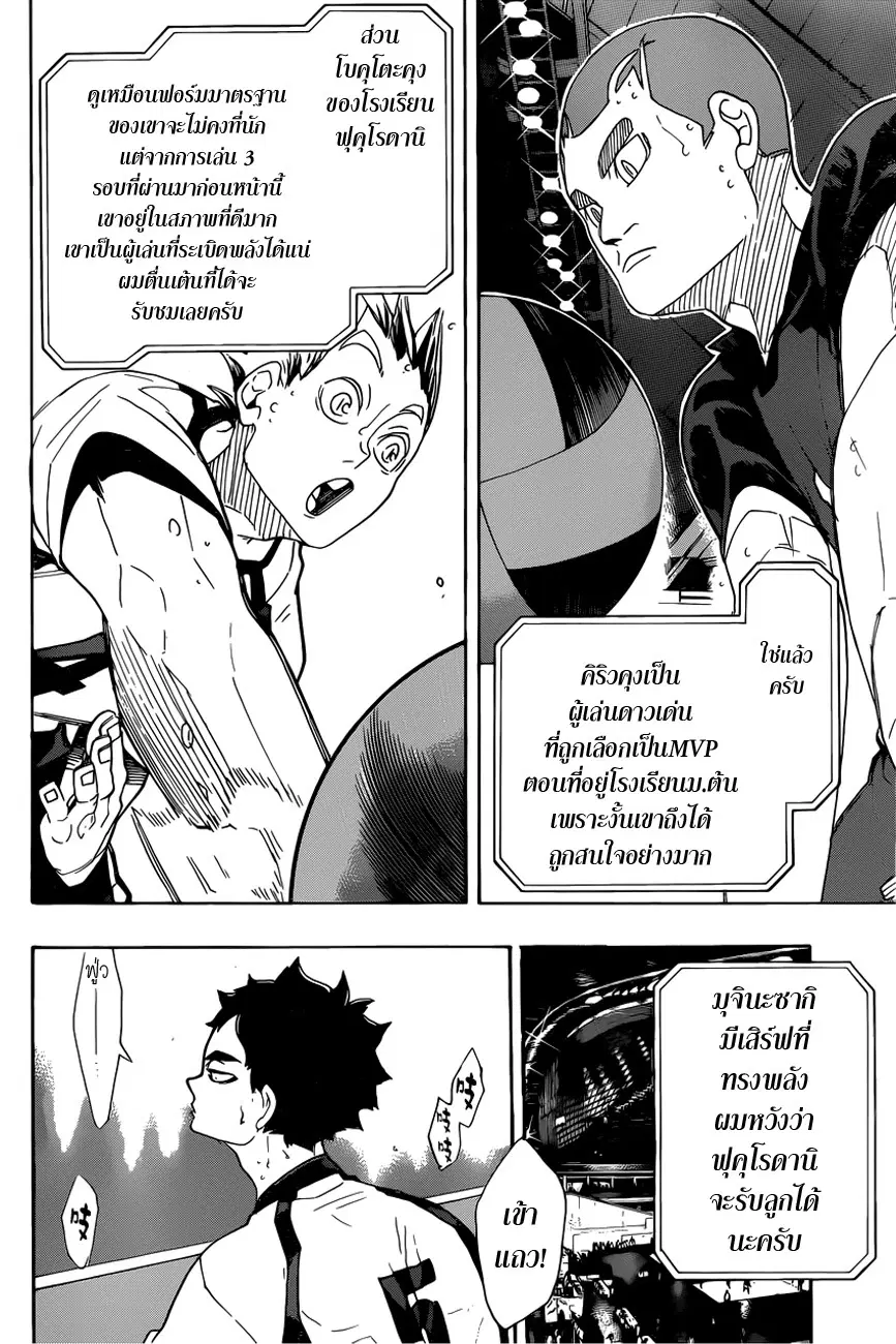 Haikyuu!! ตอนที่ 328 หน้า 2