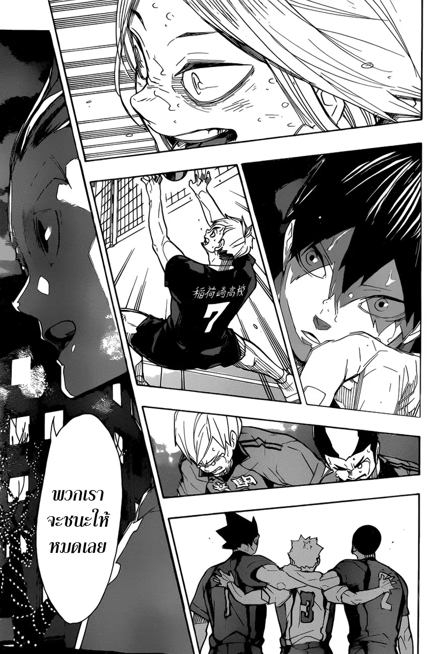 Haikyuu!! ตอนที่ 328 หน้า 3