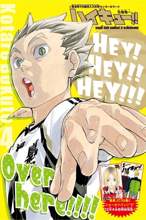 Haikyuu!! ตอนที่ 329 หน้า 1