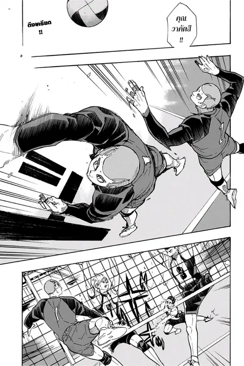 Haikyuu!! ตอนที่ 329 หน้า 3