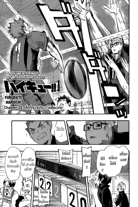 Haikyuu!! ตอนที่ 33 หน้า 1
