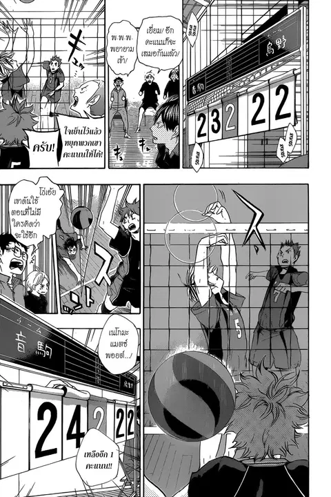 Haikyuu!! ตอนที่ 33 หน้า 3