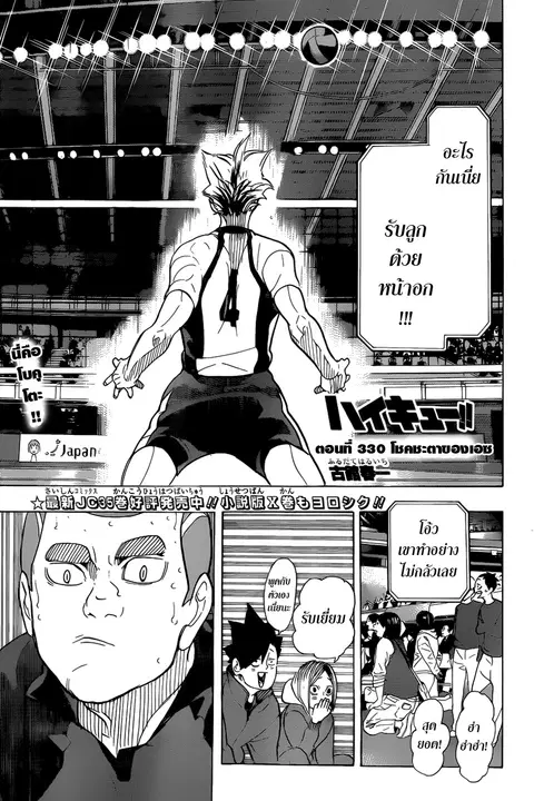 Haikyuu!! ตอนที่ 330 หน้า 1
