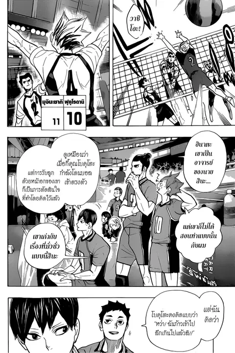 Haikyuu!! ตอนที่ 330 หน้า 2