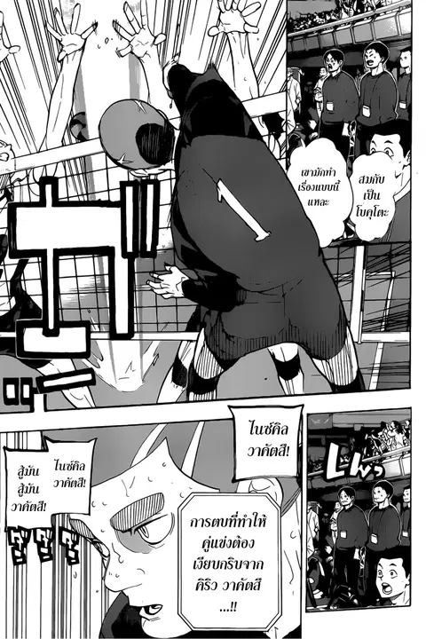 Haikyuu!! ตอนที่ 330 หน้า 3