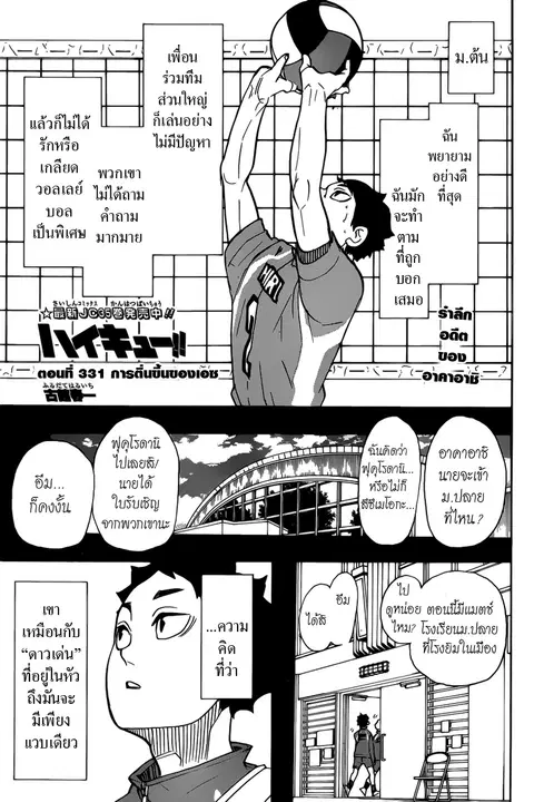 Haikyuu!! ตอนที่ 331 หน้า 1