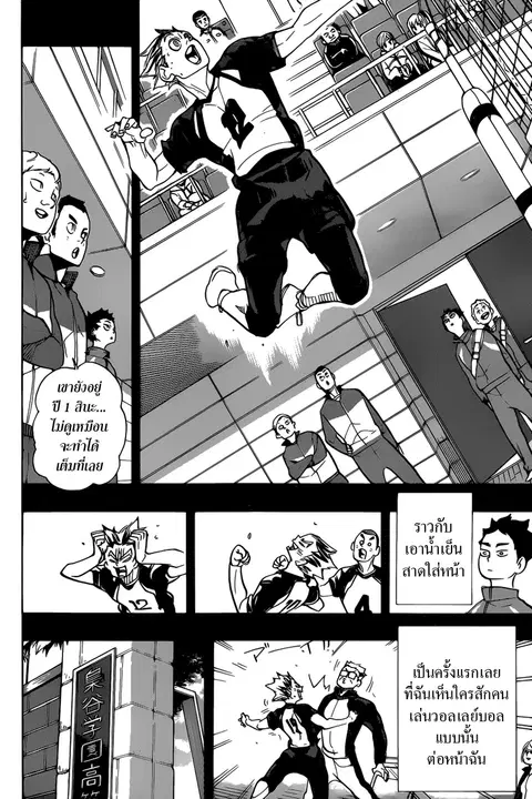 Haikyuu!! ตอนที่ 331 หน้า 2