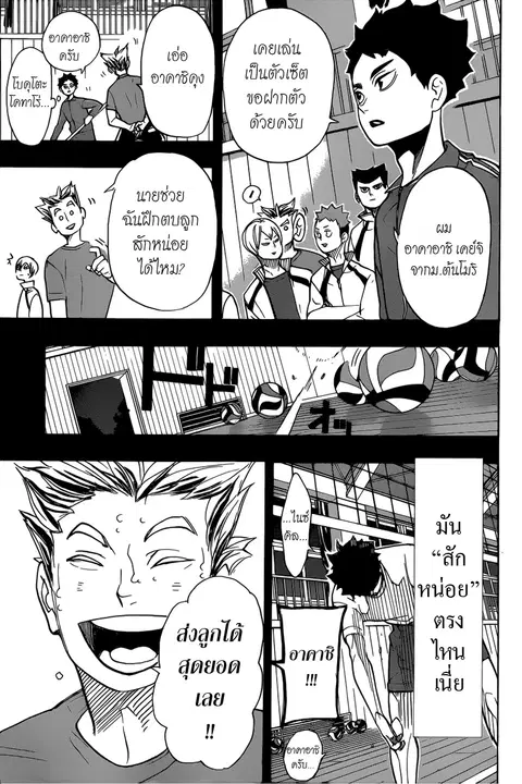 Haikyuu!! ตอนที่ 331 หน้า 3