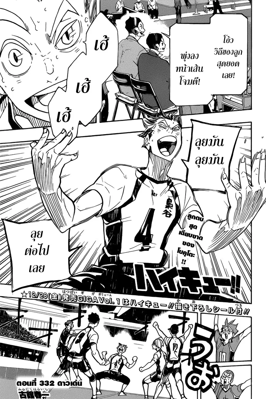 Haikyuu!! ตอนที่ 332 หน้า 1