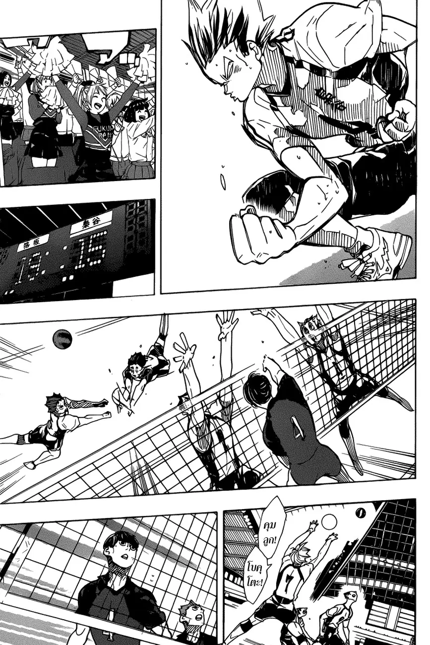 Haikyuu!! ตอนที่ 332 หน้า 3