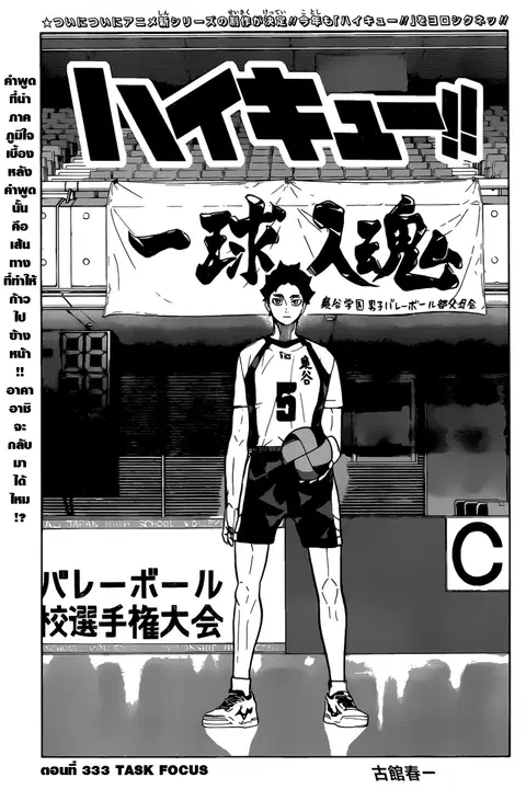Haikyuu!! ตอนที่ 333 หน้า 1