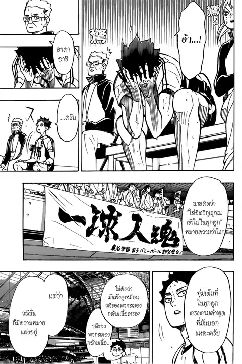 Haikyuu!! ตอนที่ 333 หน้า 3