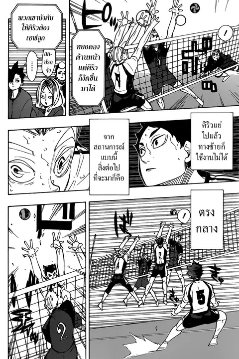 Haikyuu!! ตอนที่ 334 หน้า 2