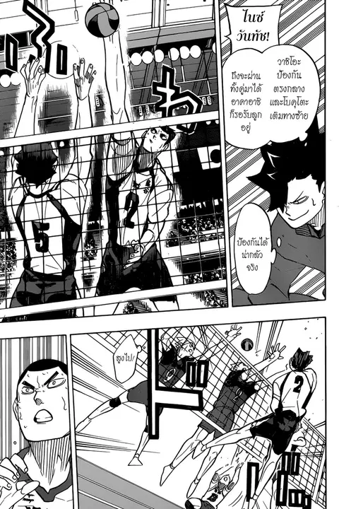 Haikyuu!! ตอนที่ 334 หน้า 3