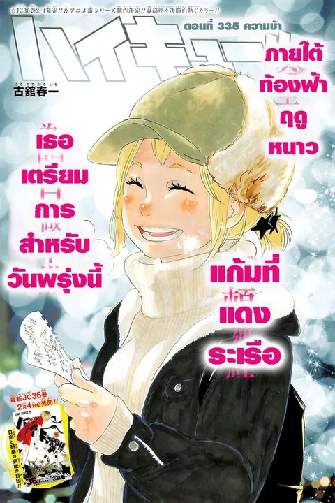 Haikyuu!! ตอนที่ 335 หน้า 1