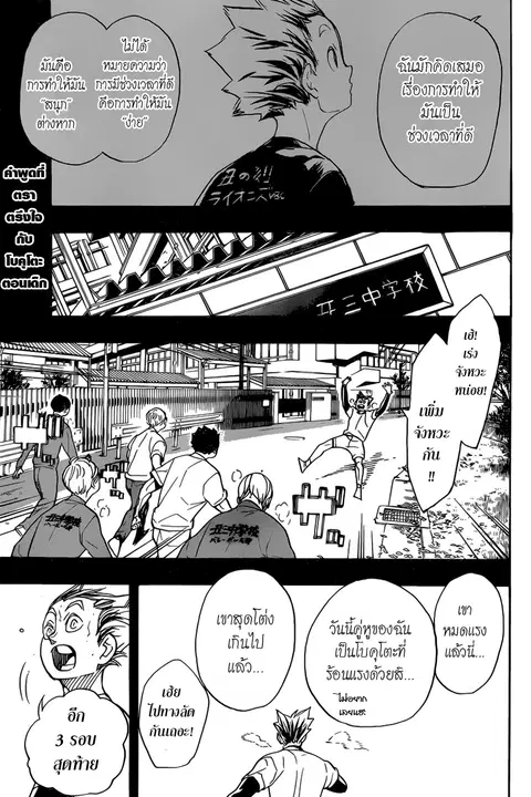 Haikyuu!! ตอนที่ 335 หน้า 2