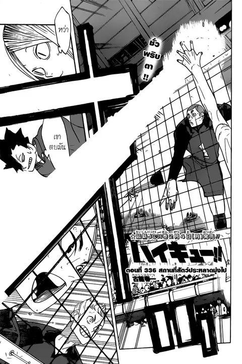 Haikyuu!! ตอนที่ 336 หน้า 1