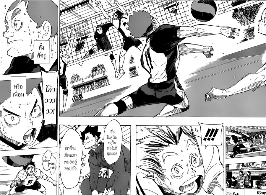 Haikyuu!! ตอนที่ 336 หน้า 2