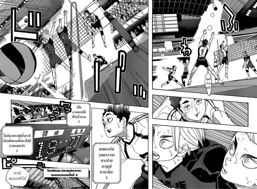 Haikyuu!! ตอนที่ 336 หน้า 3