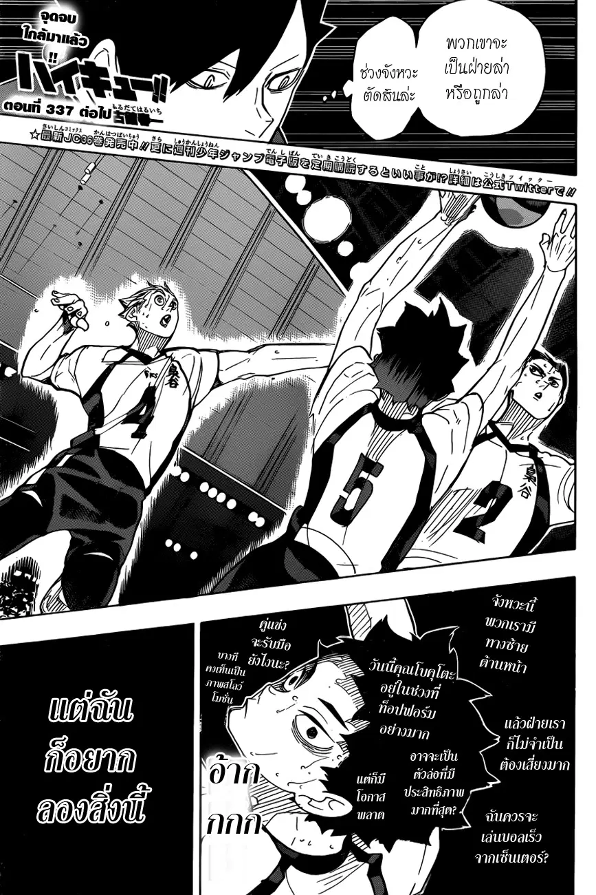 Haikyuu!! ตอนที่ 337 หน้า 1