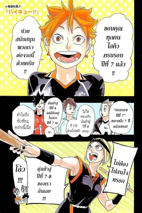 Haikyuu!! ตอนที่ 338 หน้า 2