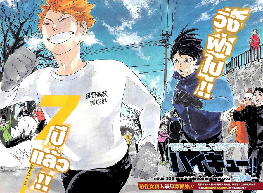 Haikyuu!! ตอนที่ 338 หน้า 3