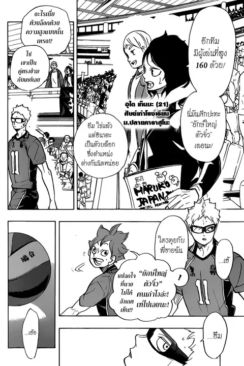 Haikyuu!! ตอนที่ 339 หน้า 2