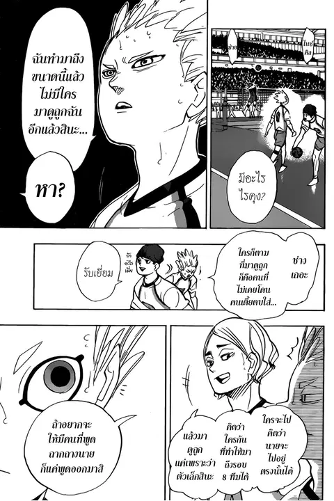 Haikyuu!! ตอนที่ 339 หน้า 3