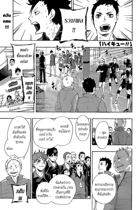 Haikyuu!! ตอนที่ 34 หน้า 1