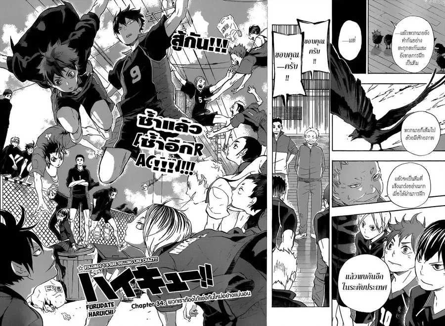 Haikyuu!! ตอนที่ 34 หน้า 2