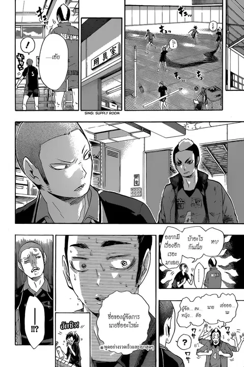 Haikyuu!! ตอนที่ 34 หน้า 3