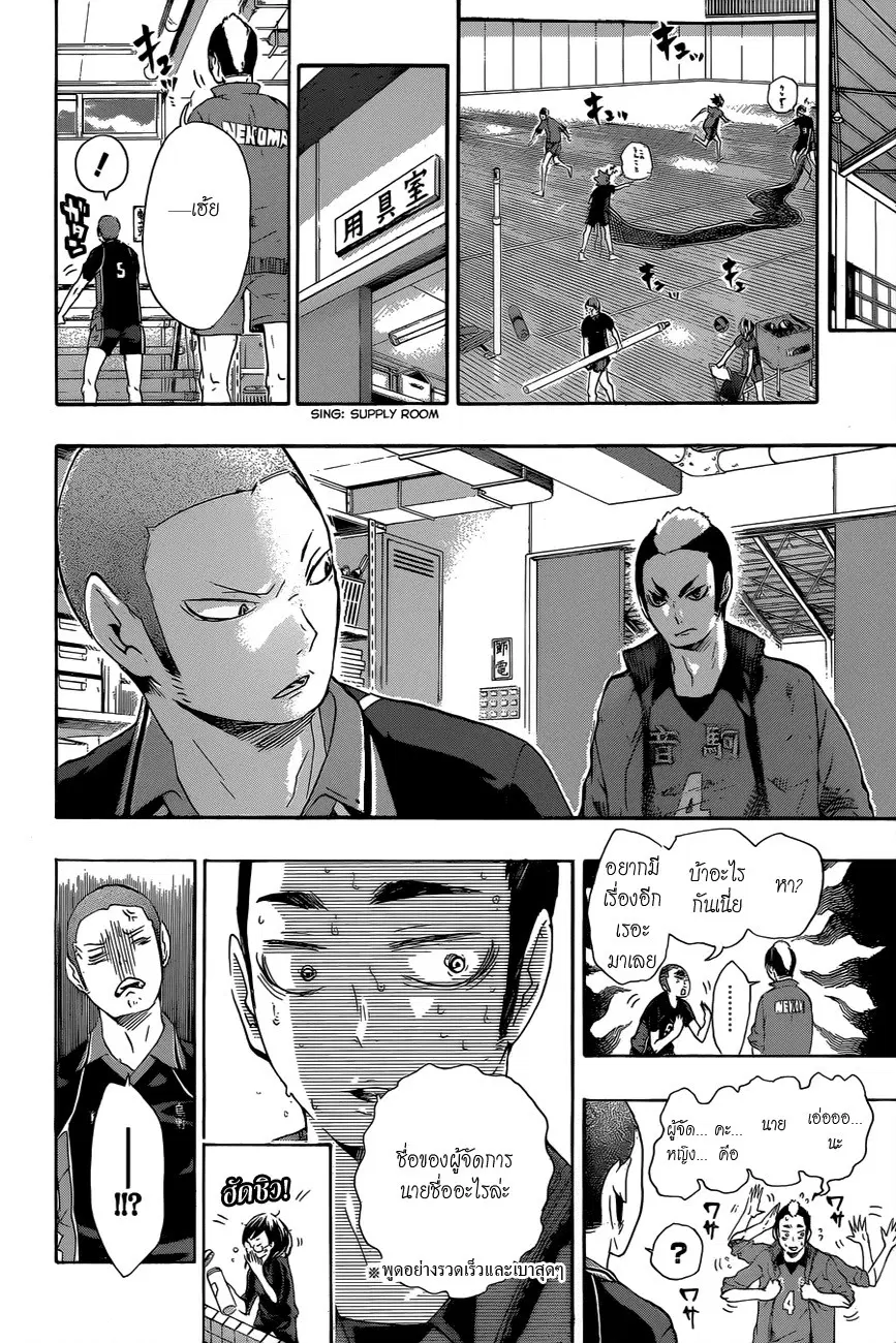 Haikyuu!! ตอนที่ 34 หน้า 3