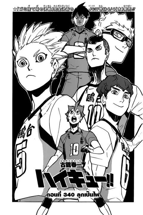 Haikyuu!! ตอนที่ 340 หน้า 1