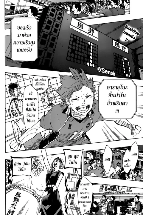Haikyuu!! ตอนที่ 340 หน้า 2