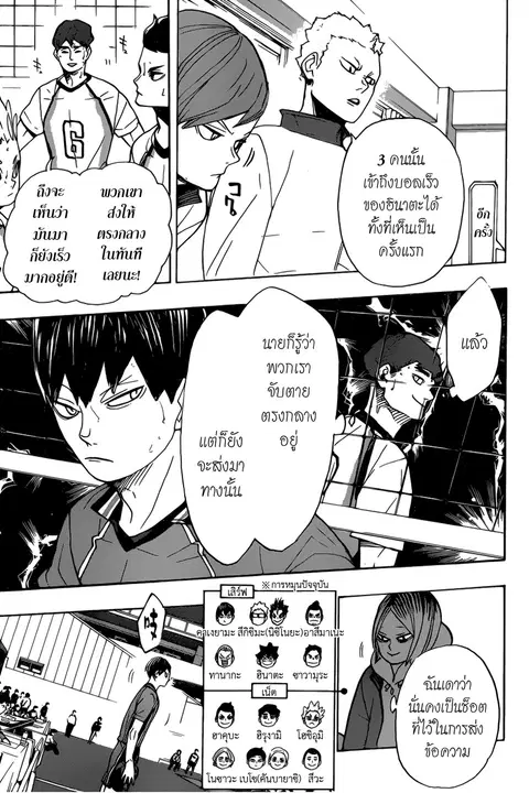 Haikyuu!! ตอนที่ 340 หน้า 3