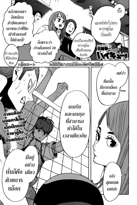 Haikyuu!! ตอนที่ 341 หน้า 1