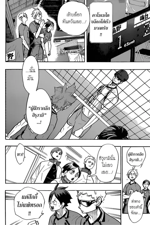 Haikyuu!! ตอนที่ 341 หน้า 2