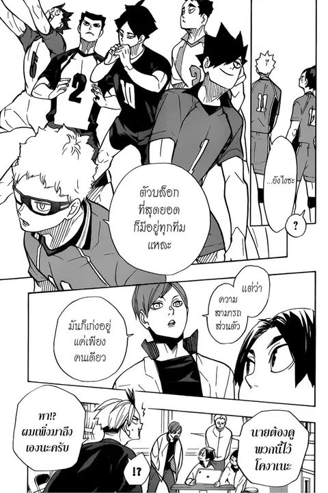 Haikyuu!! ตอนที่ 341 หน้า 3