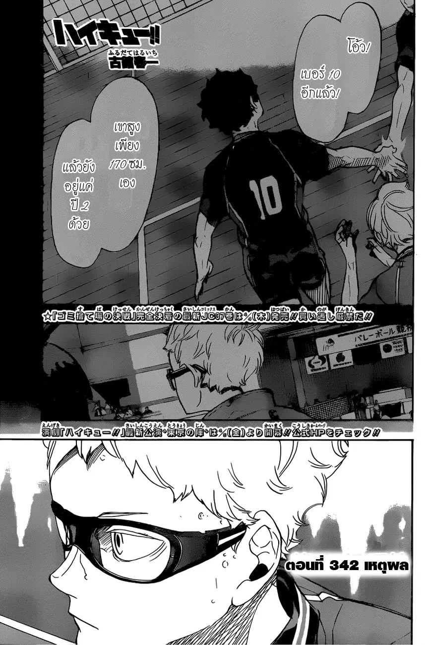 Haikyuu!! ตอนที่ 342 หน้า 1