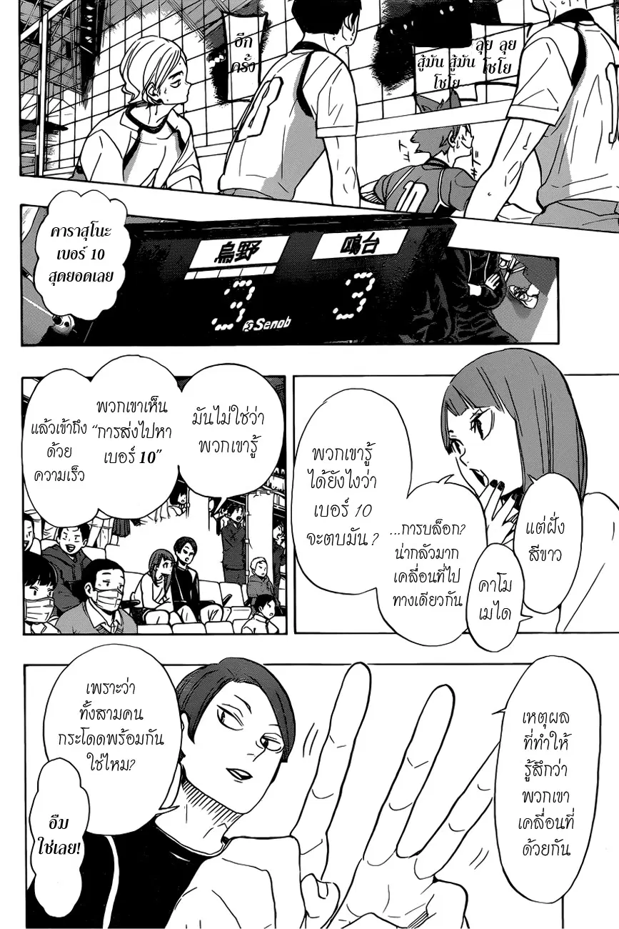Haikyuu!! ตอนที่ 342 หน้า 2