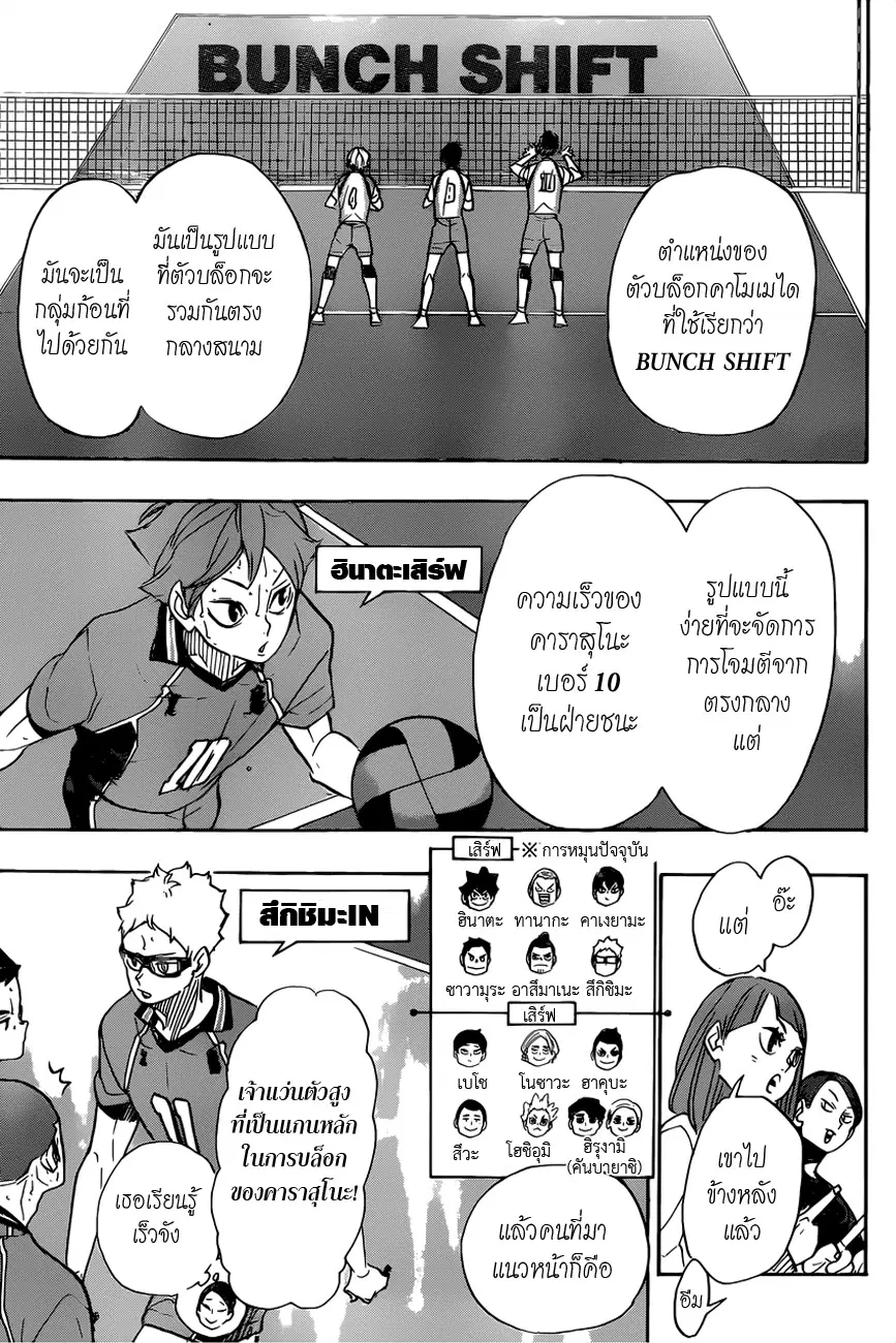 Haikyuu!! ตอนที่ 342 หน้า 3