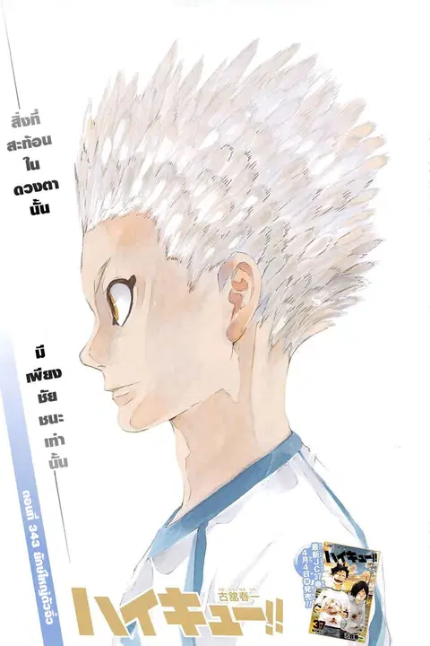Haikyuu!! ตอนที่ 343 หน้า 1