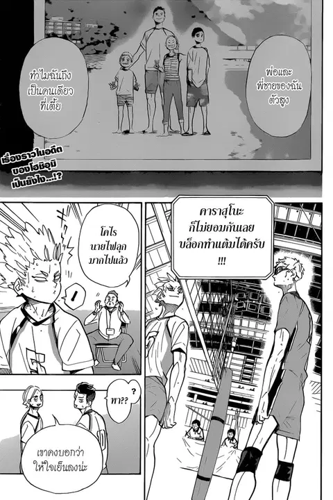 Haikyuu!! ตอนที่ 343 หน้า 2