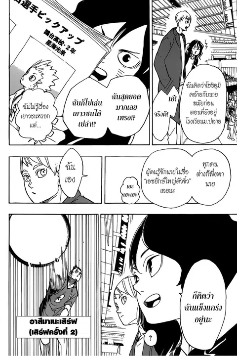 Haikyuu!! ตอนที่ 343 หน้า 3