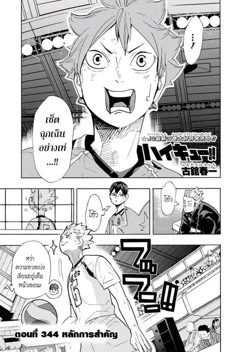 Haikyuu!! ตอนที่ 344 หน้า 1