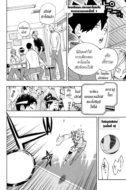 Haikyuu!! ตอนที่ 344 หน้า 3