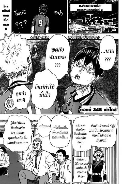 Haikyuu!! ตอนที่ 345 หน้า 1