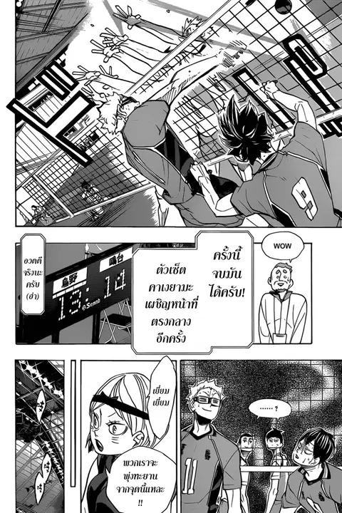 Haikyuu!! ตอนที่ 345 หน้า 2