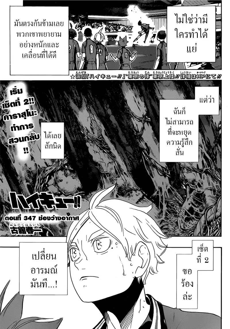 Haikyuu!! ตอนที่ 347 หน้า 1